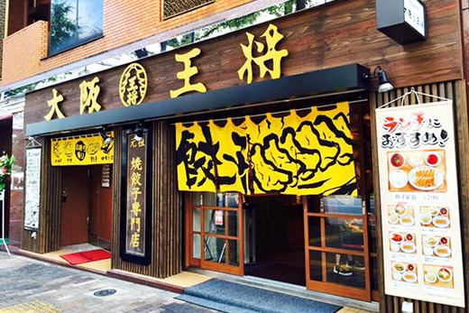 イートアンド株式会社 大阪王将 和歌山カーニバル店 店長 候補 の正社員募集 和歌山県和歌山市 飲食専門求人サイト 食バンク