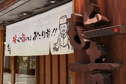株式会社とも吉ホールディングス とも吉 太融寺店 キッチンの正社員募集 大阪府大阪市北区 飲食専門求人サイト 食バンク