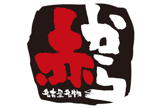 株式会社ダイナミクス 株式会社ダイナミクス 京都エリア 赤から いっきゅうさん 鳥二郎など居酒屋業態 キッチンの正社員募集 京都府京都市 飲食専門求人サイト 食バンク