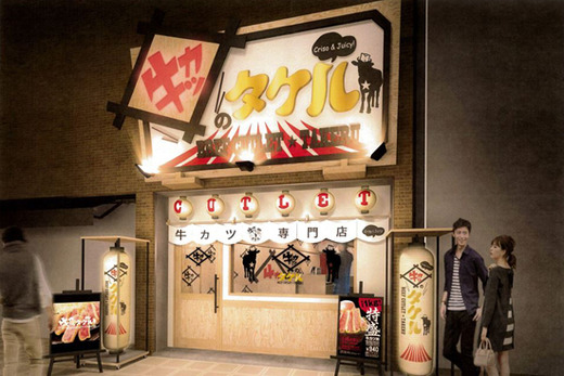 株式会社kookoo Co 牛カツのタケル 日本橋店 ホールサービスの正社員募集 大阪府大阪市浪速区 飲食専門求人サイト 食バンク